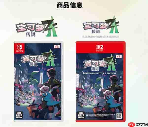 《宝可梦传说:Z-A》公布发售日期 Switch 2同步上线
