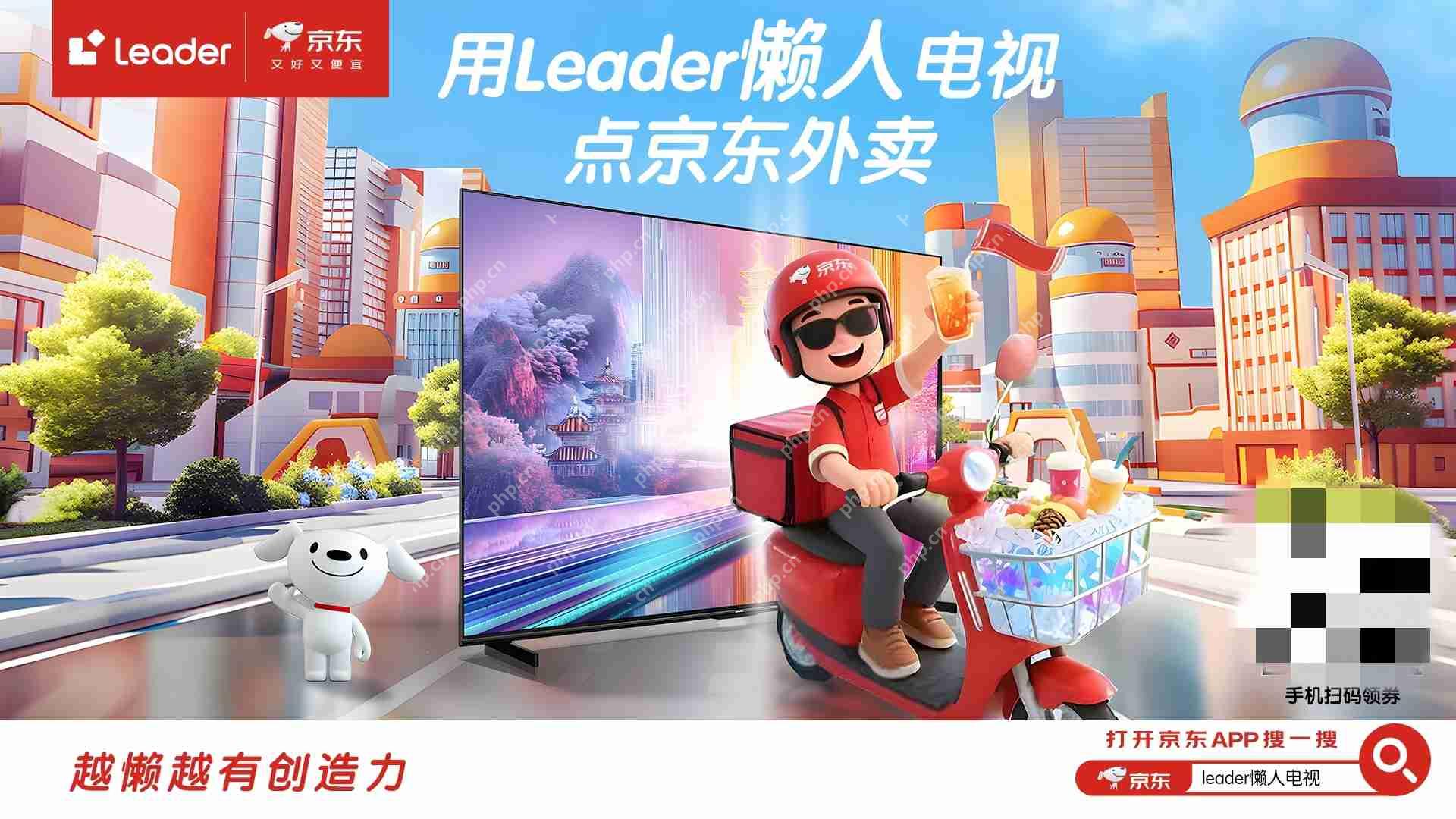 电视也能点外卖！Leader懒人电视F6C Pro：越懒越有创造力