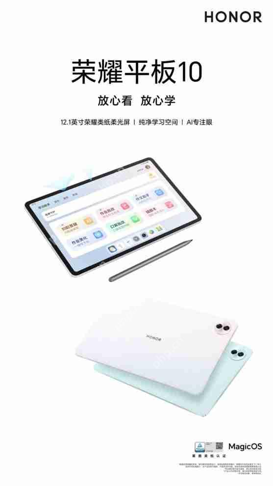 荣耀平板10即将上市,是平板,也是学习机