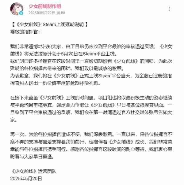 《少女前线》Steam平台推迟上线 暂未收到过审通知