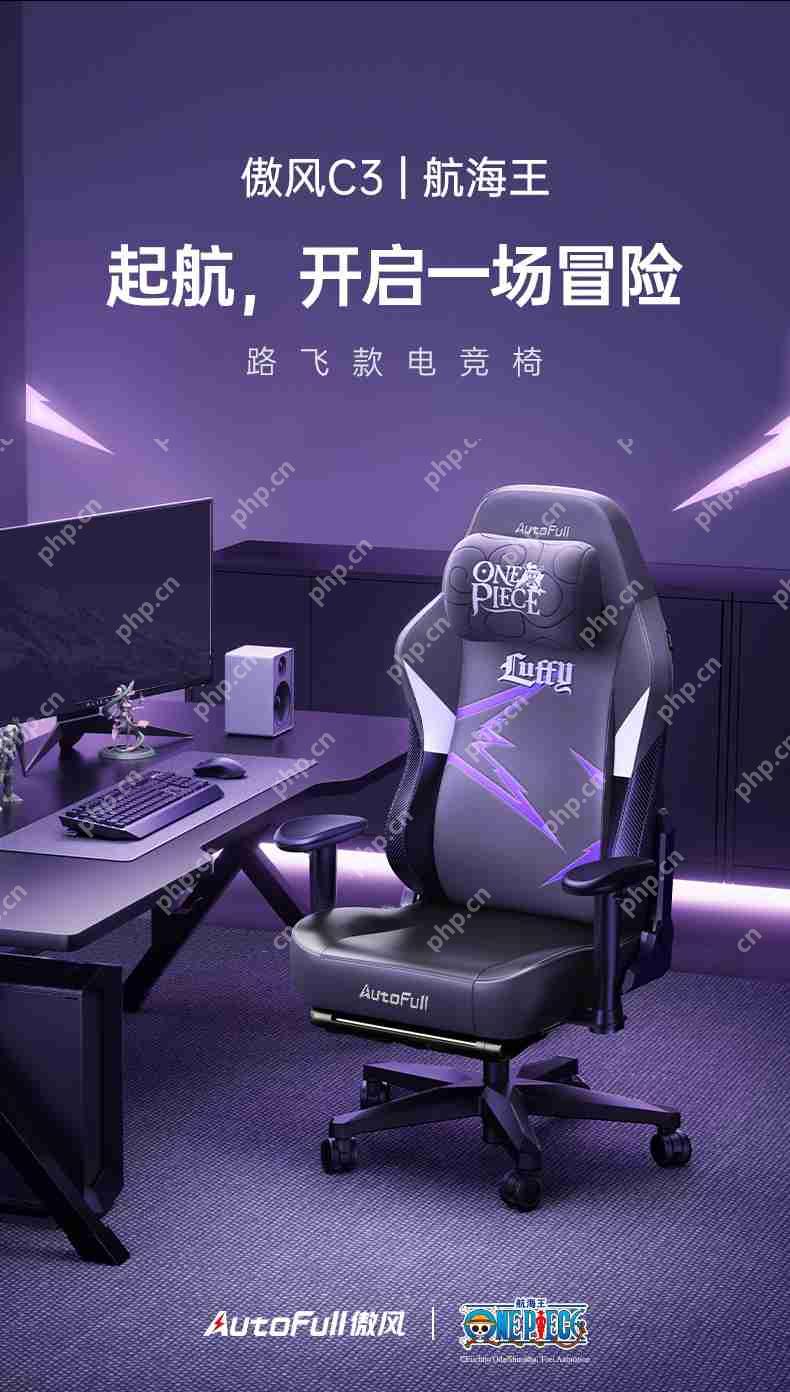 ONE PIECE航海王正式登陆!坐上AutoFull傲风路飞定制款电竞椅,一起冒险吧!