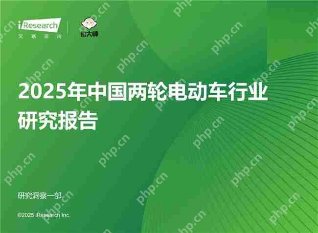 九号多维度稳居行业第一!《2025年中国两轮电动车行业研究报告》权威发布
