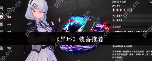 异环装备挑选终极指南：零氪金也能毕业的最强配装思路