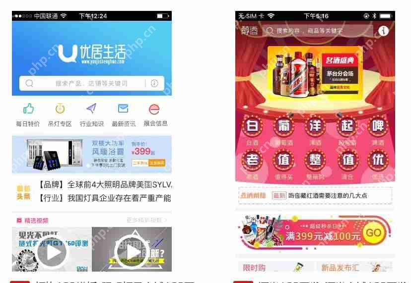 为不同行业量身定制iOS商城APP的解决方案