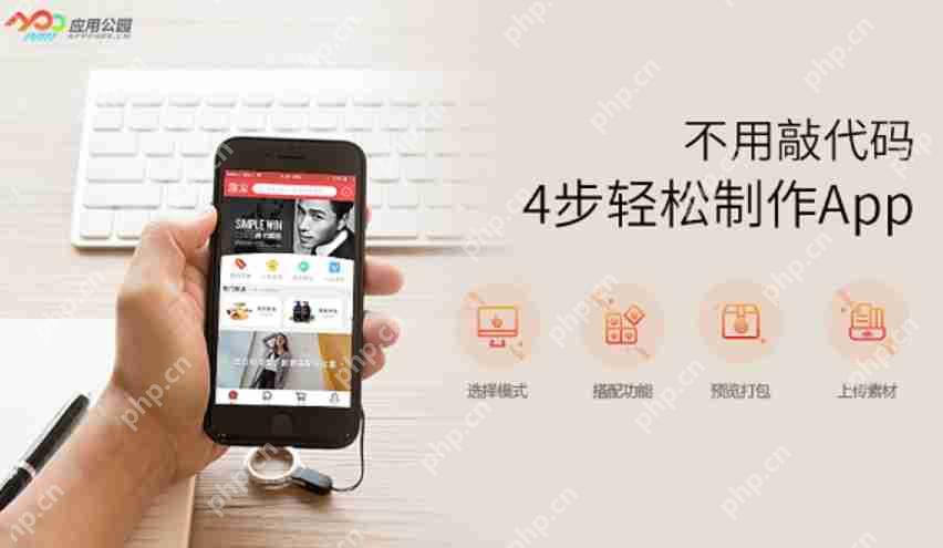 电商类小程序+APP开发:竞品突围机制搭建