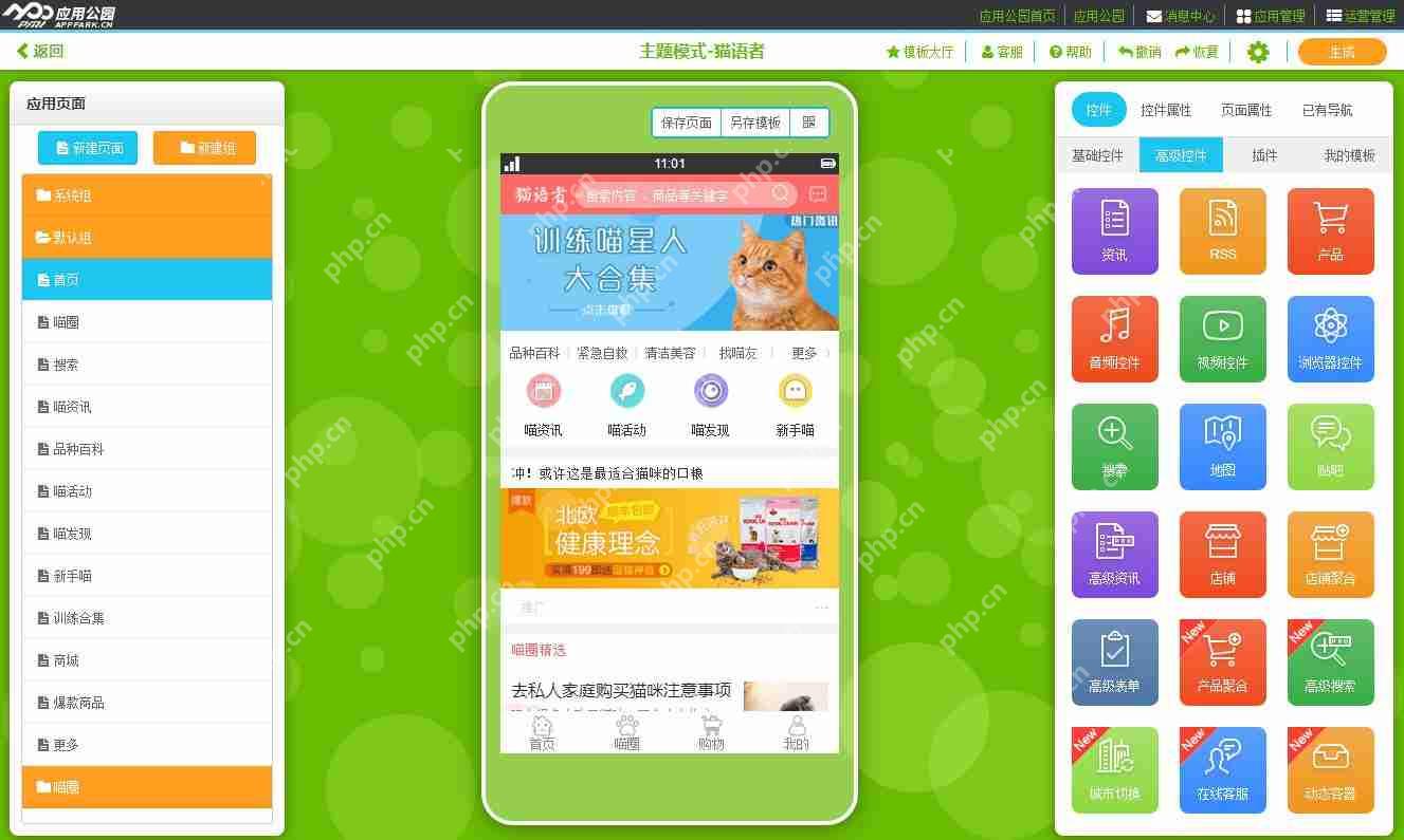 宠物店APP开发：零编程，提供宠物APP开发解决方案_送模板