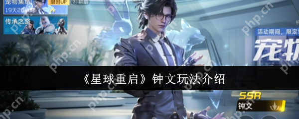 星球重启钟文全攻略：宠物指挥官战场艺术