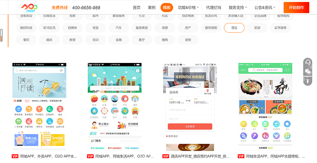 酒店预约app开发模板,教你零编程基础完成手机app开发