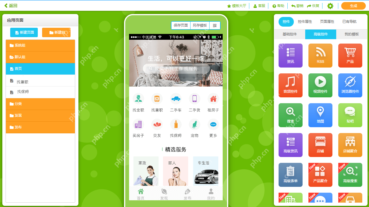 APP开发公司:传统企业为什么要开发app?开发app注意事项
