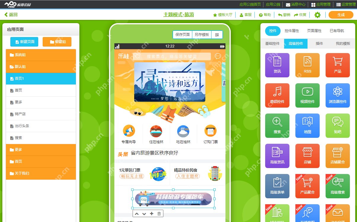 旅游app怎么开发?