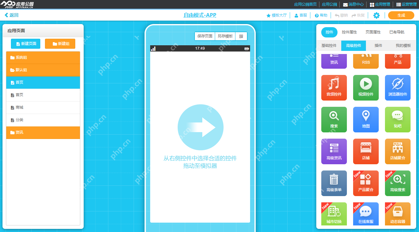 手机应用软件开发平台哪个好？