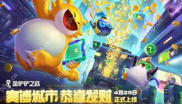 金铲铲之战赛博城市赛季恭喜发财模式4月29日上线 全新赛博玩法解析