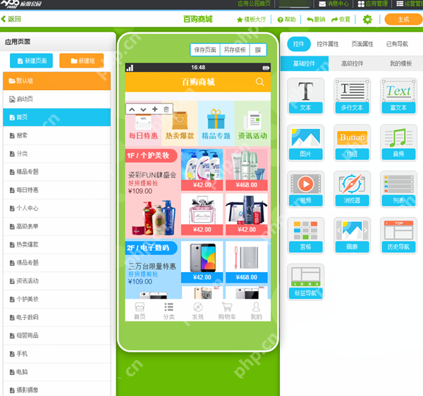 H5移动App开发的五大优势与潜在挑战