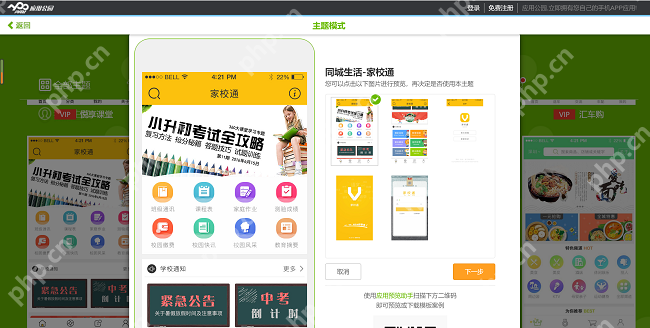 培训app开发模板,一键主题模式开发教育app