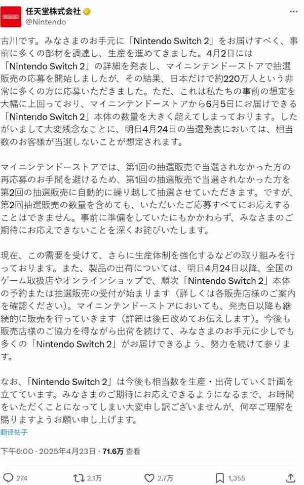 任天堂Switch 2供不应求 官方致歉有大量预购申请落选