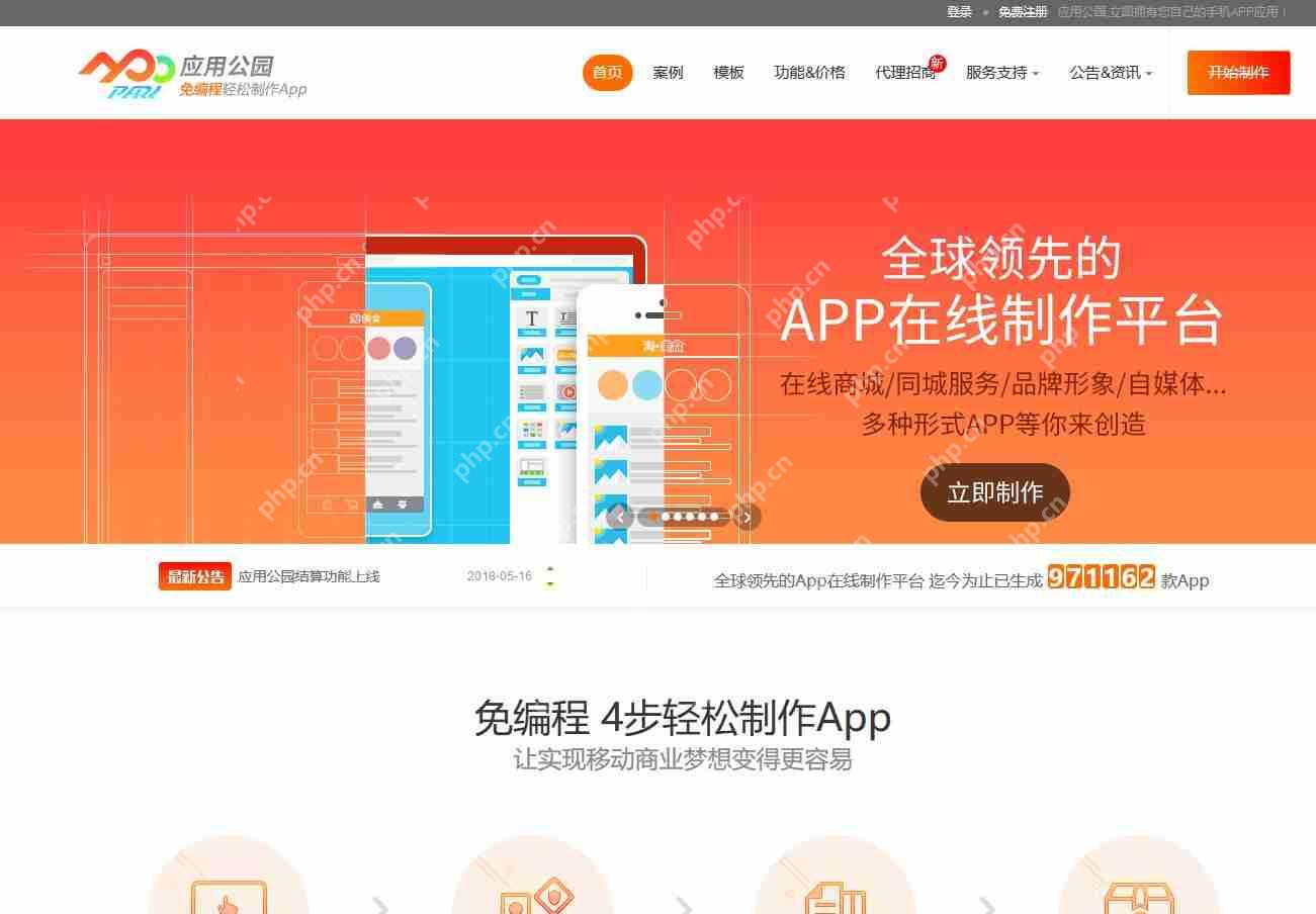 免编程App制作平台有什么优势?