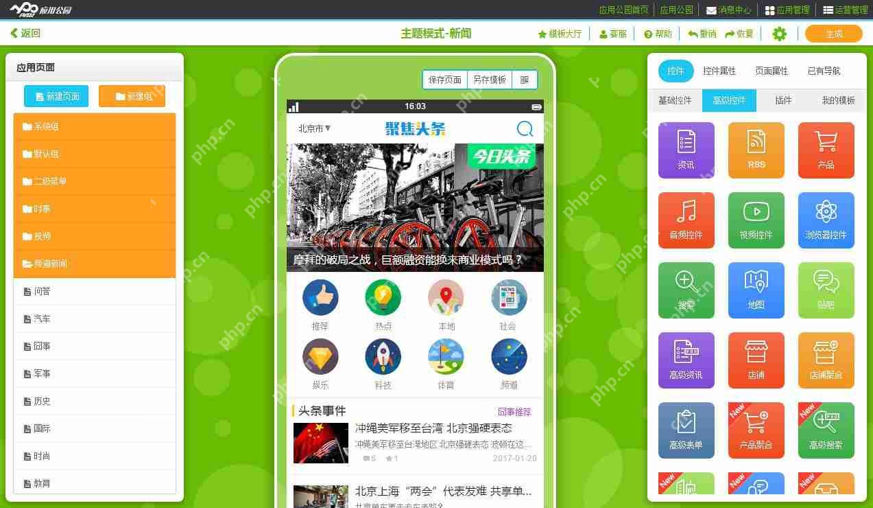新闻资讯类APP怎样运营:可复制的裂变模式,轻松玩转新闻APP
