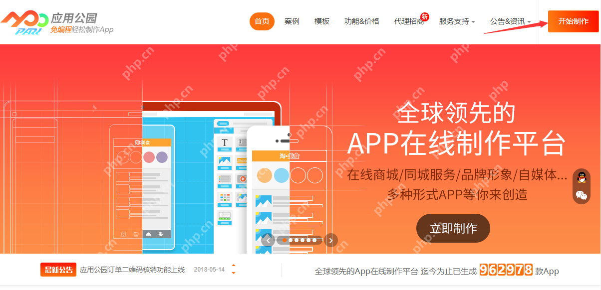 图形化app开发工具:制作app软件工具推荐