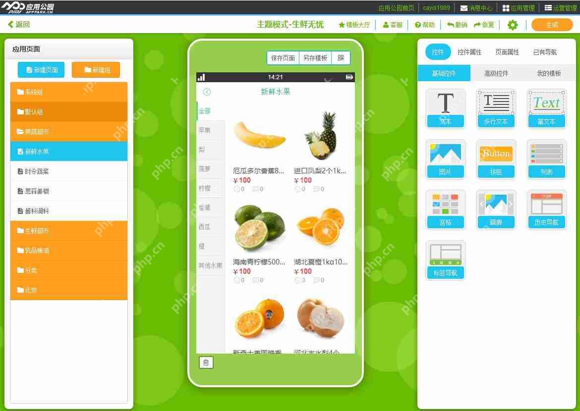 上哪找APP开发公司，程序小白也能开发生鲜app软件