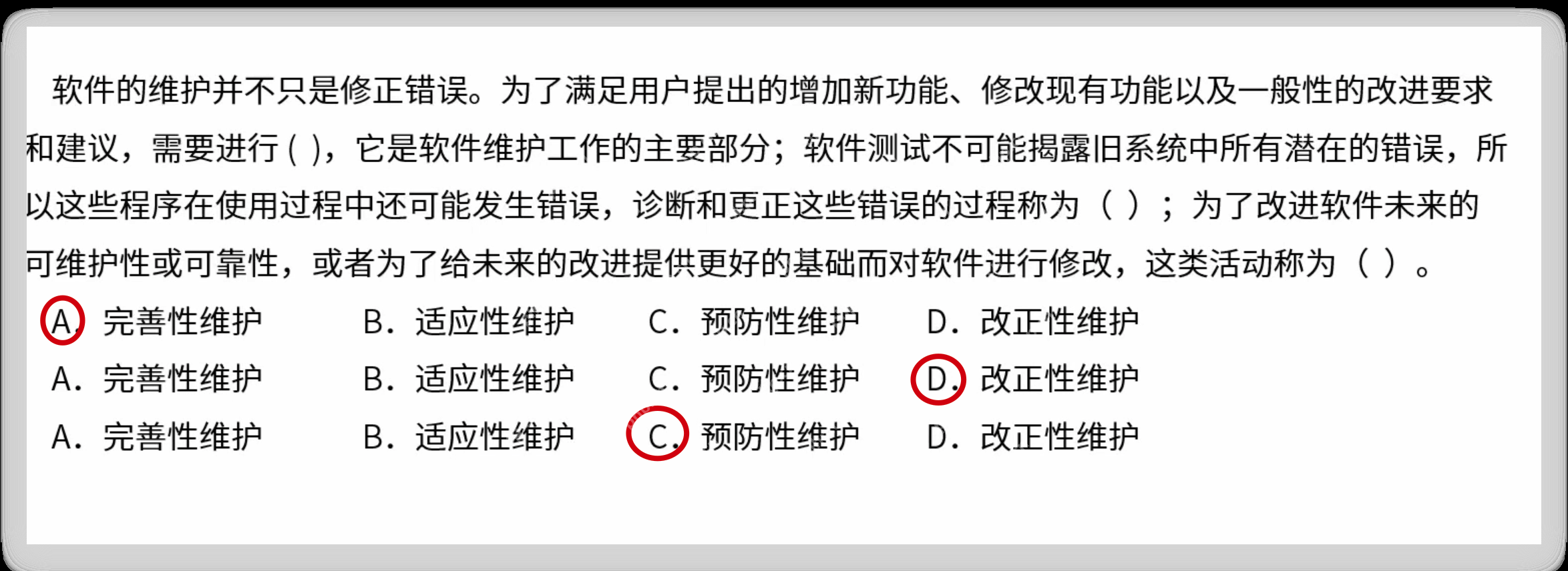 软考高级:软件工程-软件维护的类型概念和例题