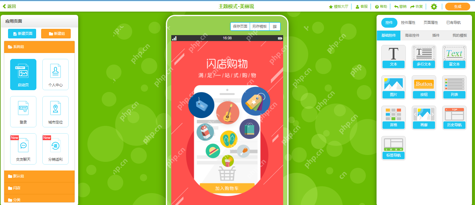 不用敲代码,零基础5分钟教你做好一个类似淘宝商城app