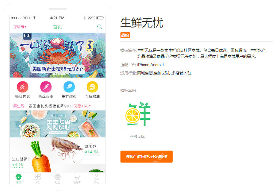 软件制作教程:App软件如何制作?5分钟学会自己制作App软件