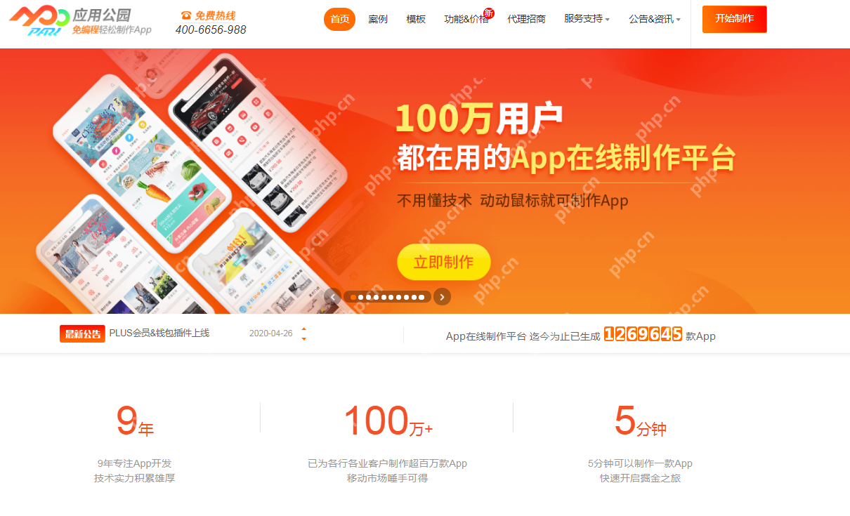 不用找软件开发公司，自助式傻瓜式手机app制作步骤