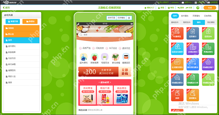 简便直接的应用公园APP开发，太“香”了！