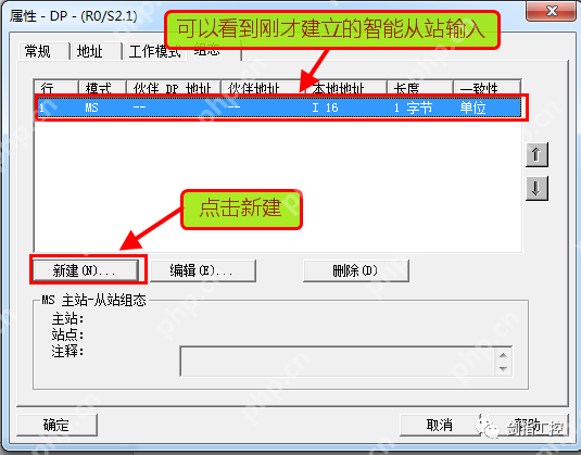 S7-300之间的PROFIBUS-DP主从通讯