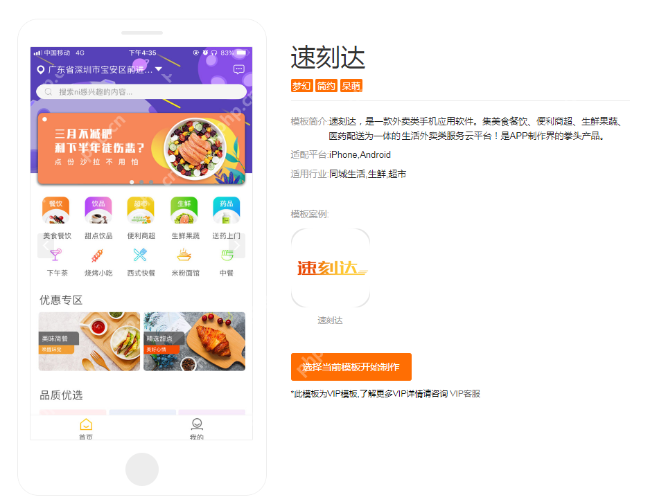 同城外卖app开发:10分教你制作类似美团的外卖App教程,不用外包