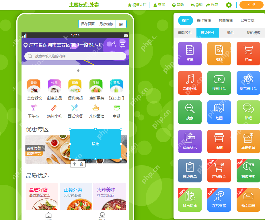 同城外卖app开发:10分教你制作类似美团的外卖App教程,不用外包