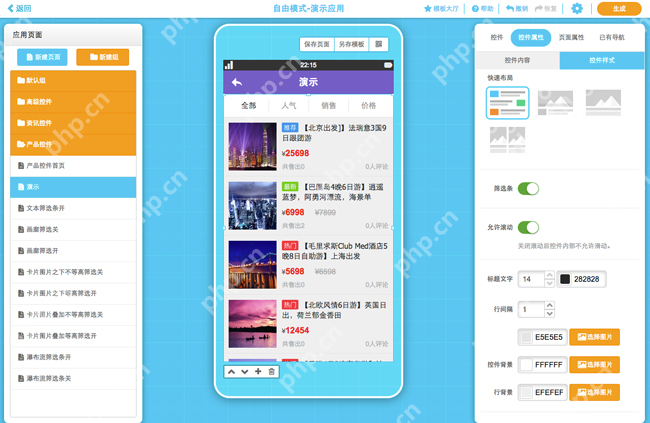 APP软件开发外包平台如何选择?不用外包零基础也能自己制作手机APP