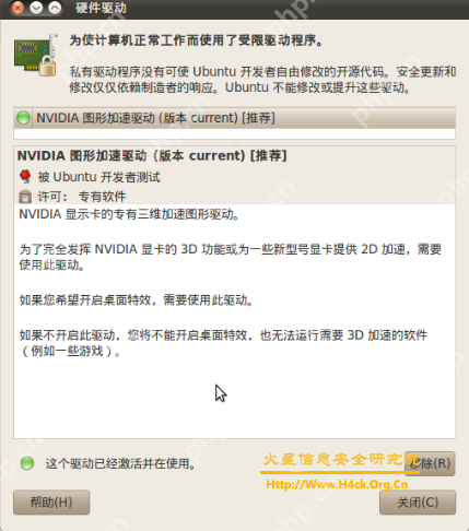 Ubuntu不能开启3D特效