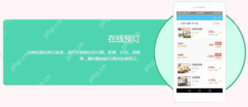 酒店预订APP功能开发:免编程,5分钟快速制作一个酒店预约APP