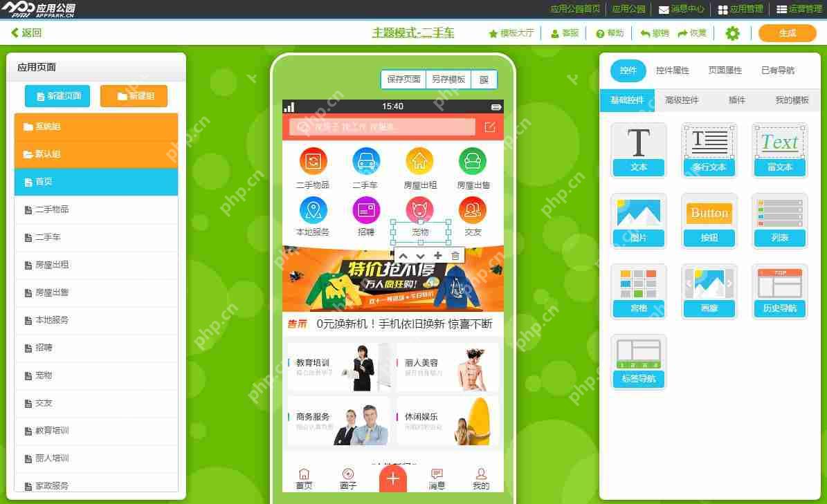 二手车交易APP开发:零编程傻瓜式制作,送APP模板