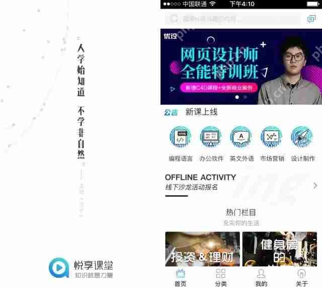 视频点播、付费阅读APP开发:《悦享课堂》教育课程APP模板直接套用