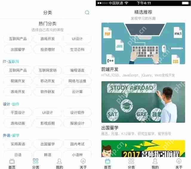 视频点播、付费阅读APP开发:《悦享课堂》教育课程APP模板直接套用