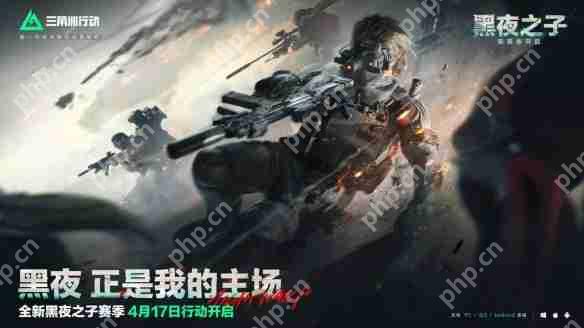 三角洲行动S4夜间模式怎么玩?暗夜生存全攻略