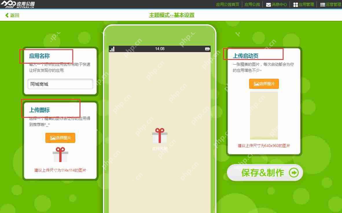 免编程:做一个集预约、资讯信息发布、商城购物的同城生活服务APP