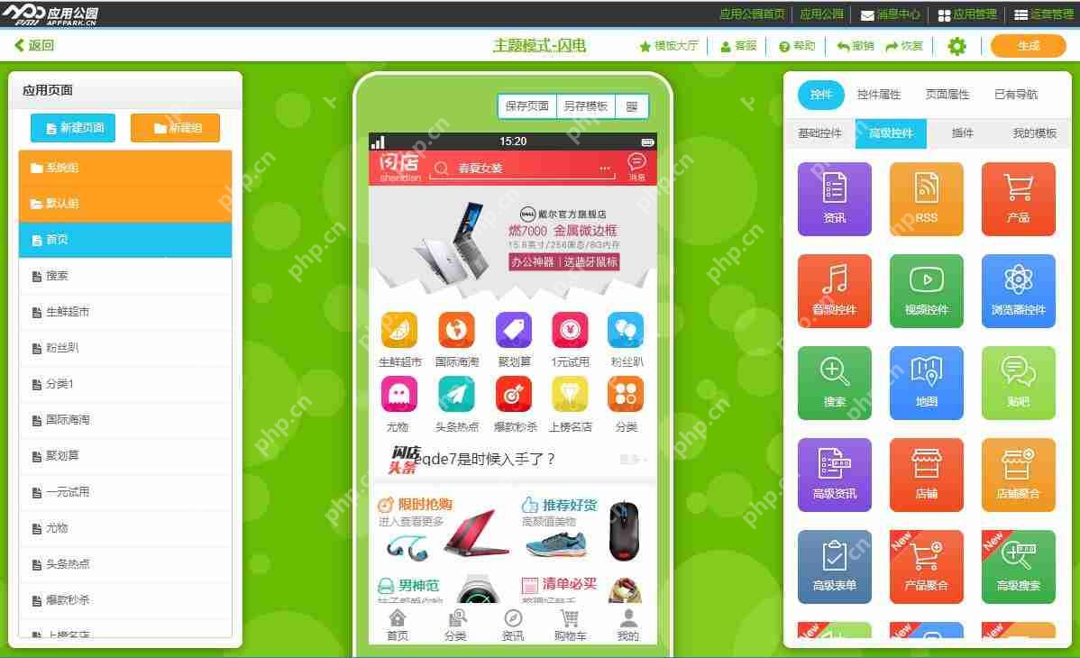 如何做自己的APP卖东西:五分钟制作一个类似淘宝天猫的商城APP