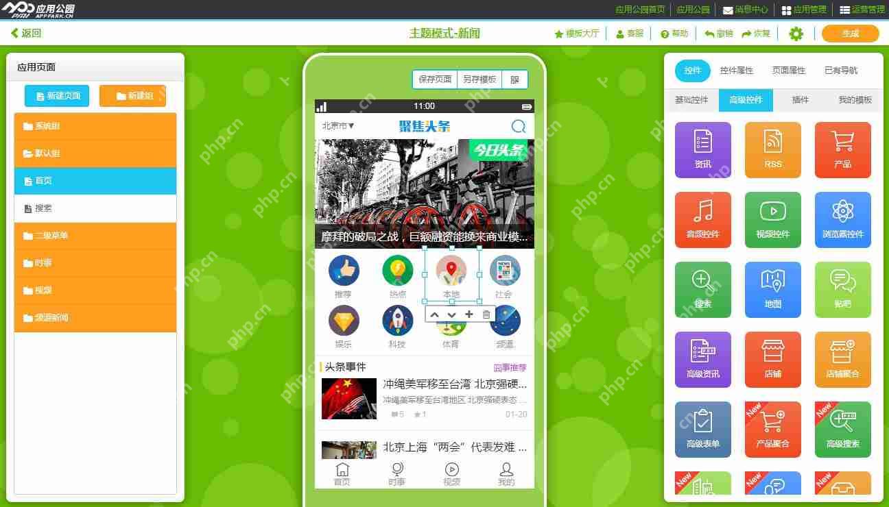 仿今日头条APP开发：免编程，5分钟快速完成一个新闻APP制作