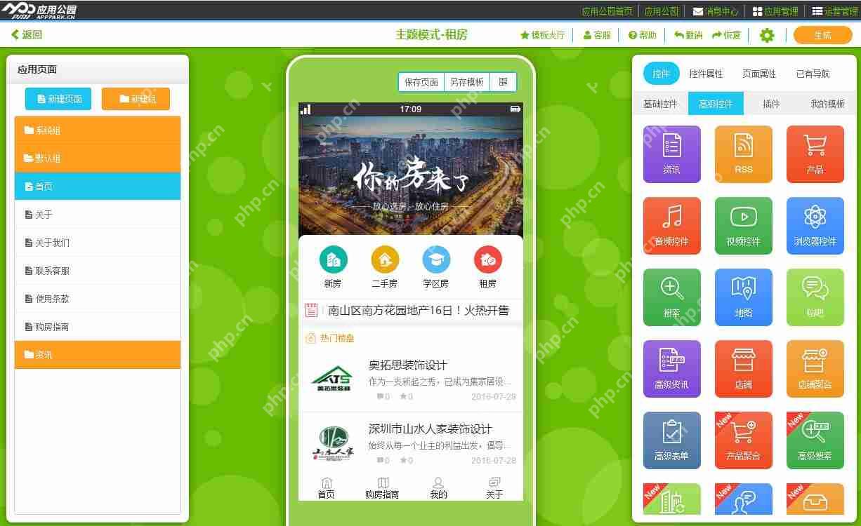 短租房APP开发需要哪些功能？免编程制作房屋出租APP，送租房APP模板
