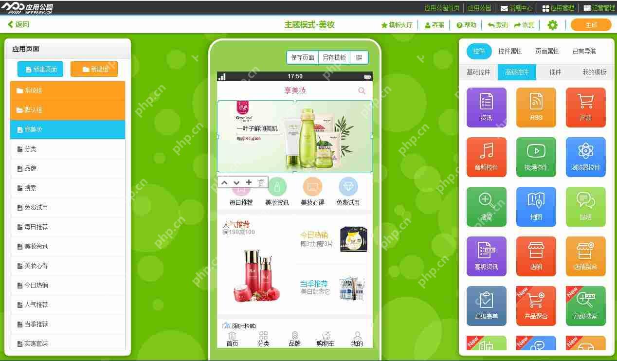 免编程：开发一个类似河狸家的APP，含生活服务预约等功能