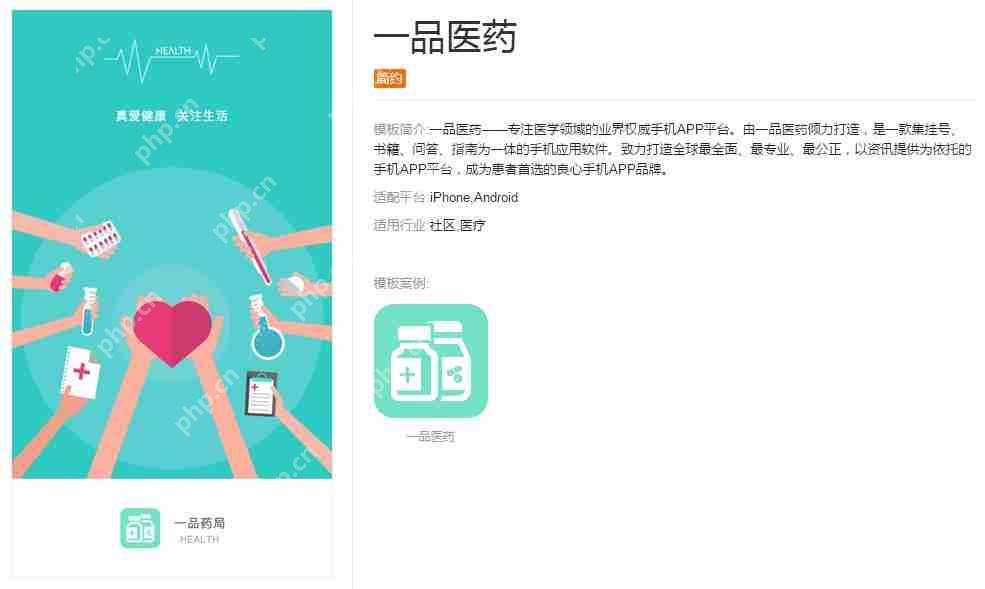 药店APP开发方案,5分钟免编程制作药店外卖APP