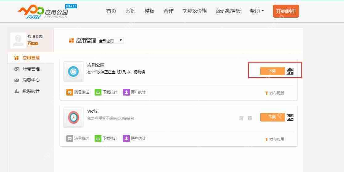 如何从零开始做一个APP?手把手教你免编程快速制作一款简单的APP