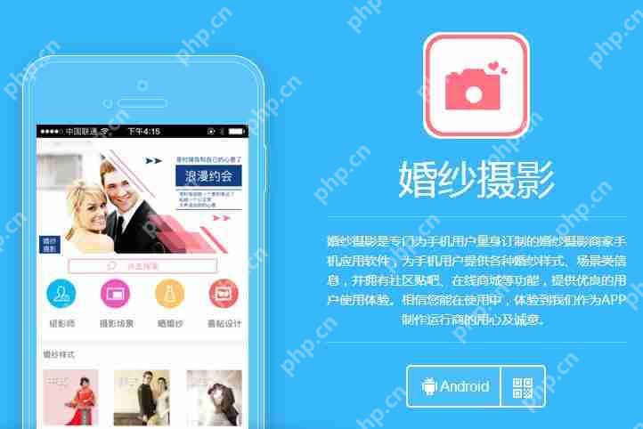 婚庆APP开发，婚纱摄影APP开发：无需编程制作，送原生APP模板