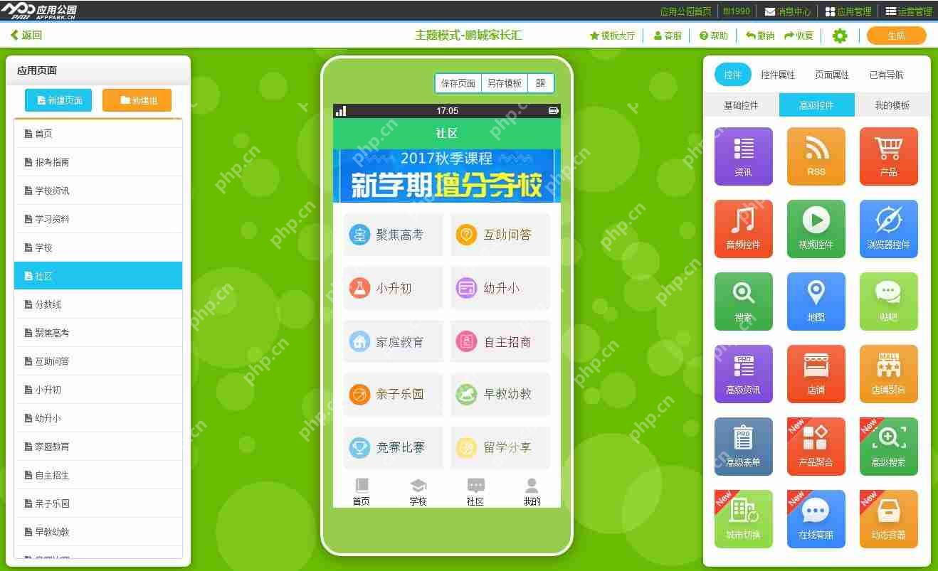 校园APP开发：做一个校园APP多少钱？有哪些功能及推广方案