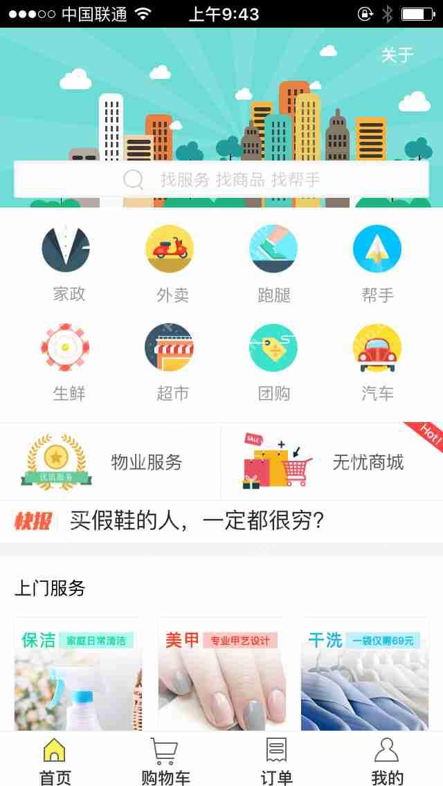 生活门户APP开发：不需编程教你开发一个上门服务APP