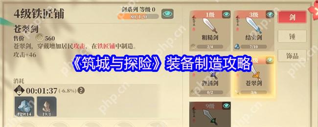 筑城与探险装备制造全解:三职业分工到传说装爆率翻倍攻略