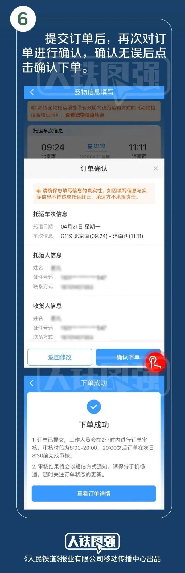 高铁宠物托运*预约渠道在铁路12306APP办理流程——